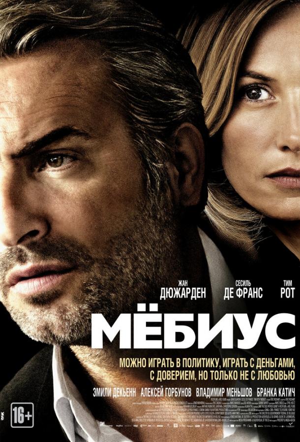 Мёбиус 2013 Смотреть Онлайн Бесплатно в Хорошем Качестве